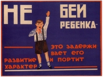 Презентация. Жестокое обращение с детьми
