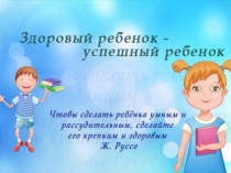 Презентация опыта работы по теме Технология раскрепощенного развития детей