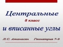 Презентация по геометрии (8 класс)
