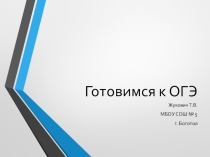 Презентация Человечность Готовимся к ОГЭ