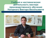 Презентация портфолио мастера производственного обучения