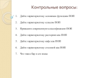 Организация работы складских помещений в соответствии с типом организации питания