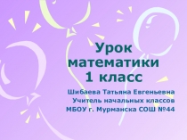 Презентация по математике для 1 класса при изучении счета до 10