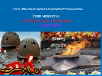 Презентация Курская битва