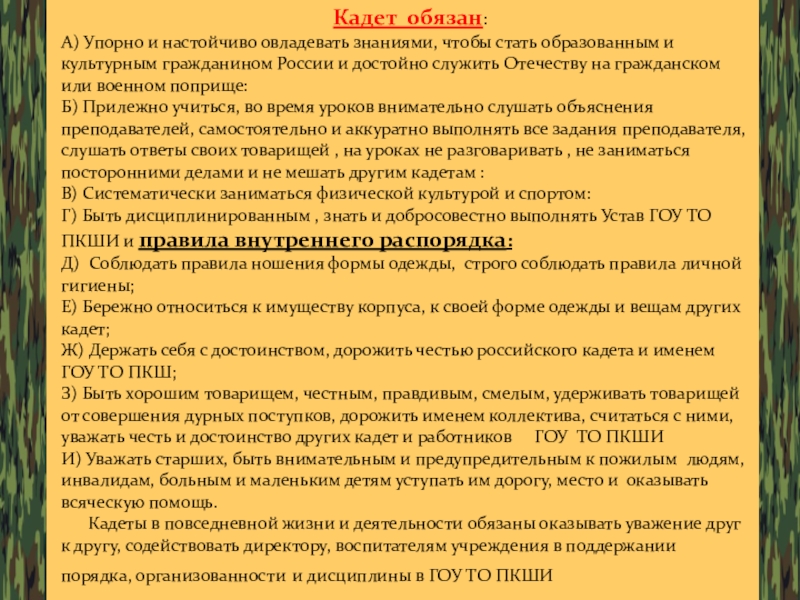 Презентация уставы вооруженных сил РФ, как основа воспитательной работы ГОУ ТО ПЕРВОМАЙСКАЯ КАДЕТСКАЯ ШКОЛА