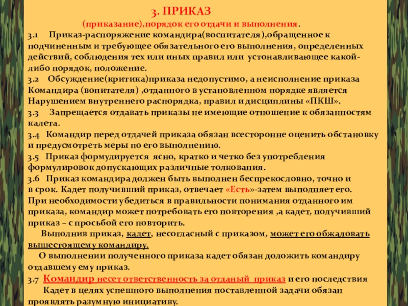Презентация уставы вооруженных сил РФ, как основа воспитательной работы ГОУ ТО ПЕРВОМАЙСКАЯ КАДЕТСКАЯ ШКОЛА