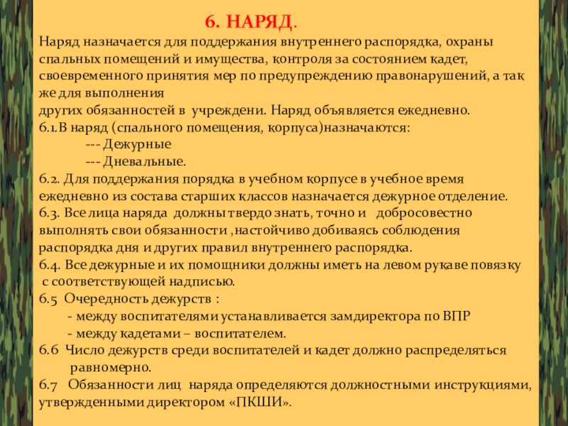 Презентация уставы вооруженных сил РФ, как основа воспитательной работы ГОУ ТО ПЕРВОМАЙСКАЯ КАДЕТСКАЯ ШКОЛА