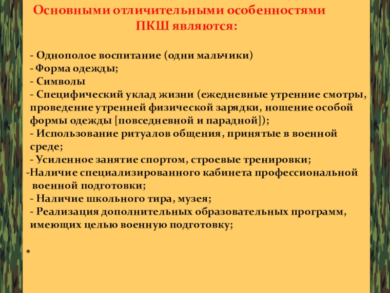 Презентация уставы вооруженных сил РФ, как основа воспитательной работы ГОУ ТО ПЕРВОМАЙСКАЯ КАДЕТСКАЯ ШКОЛА