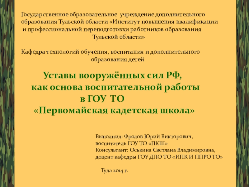 Презентация на тему