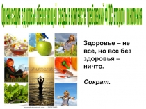 Презентация к выступлению на РМО  Организация здоровьесберегающей среды в контексте требований ФГОС второго поколения