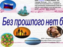 Презентация Патриотизм 21 века