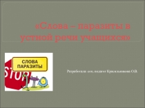 Презентация Слова - паразиты в устной речи учащихся