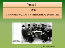 Презентация по ИКМК на тему  Развитие промышленности, торговли и транспорта в Мордовском крае