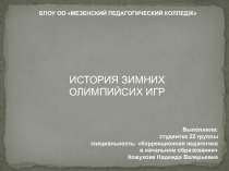 Проект по физической культуре на тему История олимпийских игр