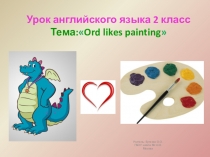 Презентация к уроку английского языка для 2 класса на тему: Funny Colours- Ord likes painting