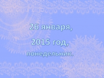 Презентация. Обучение грамоте. Буква Ю.