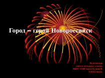 Презентация Города - герои