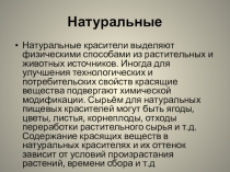 Факультатив: Красители (занятие 4)