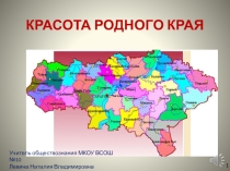 Презентация Красота родного краяНациональный парк Хвалынский