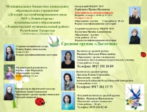 Визитка группы средней группы Ласточка