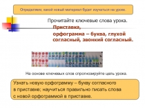 Презентация к уроку Приставки на -з и -с 5 класс