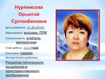 Презентация к уроку на темуеКвадратичная функция и ее график