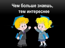Заключительное интегрированное мероприятие кафедры естественно-математического цикла