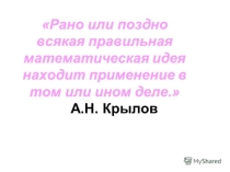 Презентация к уроку Графики вокруг нас