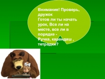 Знакомство с буквой З,З презентация