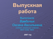 Презентация к уроку окружающего мира Тело человека