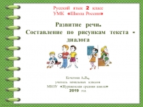 Презентация по русскому языку Развитие речи.Составление рассказа по картине