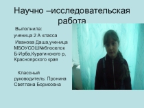 Презентация по окружающему миру по теме