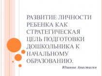 Презентация Дошкольный возраст -Подготовишка