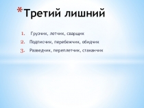 Презентация к уроку Правописание суффиксов -ЧИК-, -ЩИК- В ИМЕНАХ СУЩЕСТВИТЕЛЬНЫХ