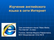 Презентация по английскому языку