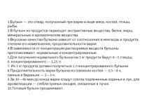 Презентация по ПМ 01 на тему Классификация и правила приготовления супов