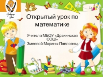 Презентация по математике на тему Письменное умножение трехзначных чисел на однозначные