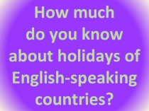 Викторина Что вы знаете об английских праздниках