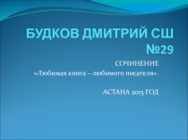 Презентация по литературному чтению 5 класс