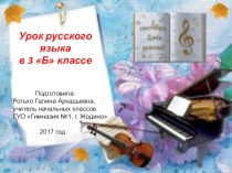 Презентация по русскому языку не тему Правописание гласных и согласных в приставках (3 класс)