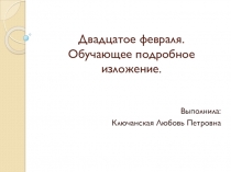 Презентация по русскому языку на тему: Обучающее изложение по тексту М.М. Зощенко Находчивая собака