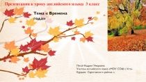 Презентация по английскому языку на тему Времена года
