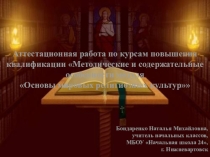 Основы мировых религиозных культур