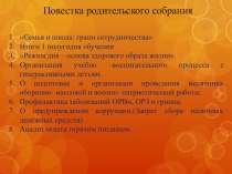 Семья и школа. Грани сотрудничества