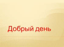 Презентация к классному часу Патриарх Тихон город Серпухов