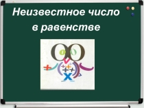 Презентация по математике к уроку