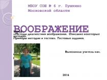 Презентация по психологии Воображение