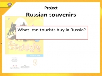 Презентация к уроку английского языка для 5 класса по теме Russian souvenirs