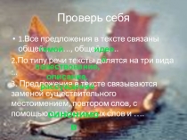 Презентация по русскому языку на тему Текст и тема