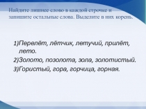 Презентация по русскому языку на тему Окончание (2 класс)
